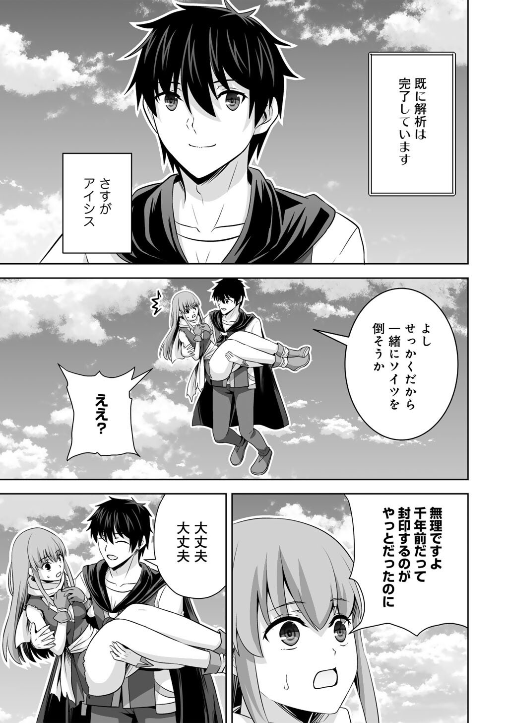 Kami no Techigai de Shindara Zumi de Isekai ni Hourikomare Mashita - Chapter 69 - Page 19