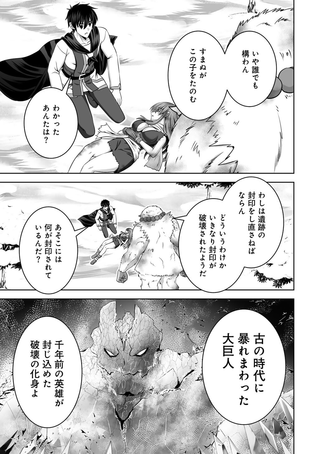 Kami no Techigai de Shindara Zumi de Isekai ni Hourikomare Mashita - Chapter 69 - Page 3