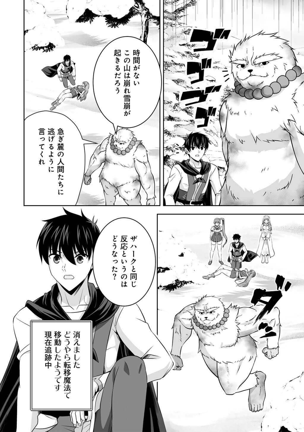 Kami no Techigai de Shindara Zumi de Isekai ni Hourikomare Mashita - Chapter 69 - Page 4