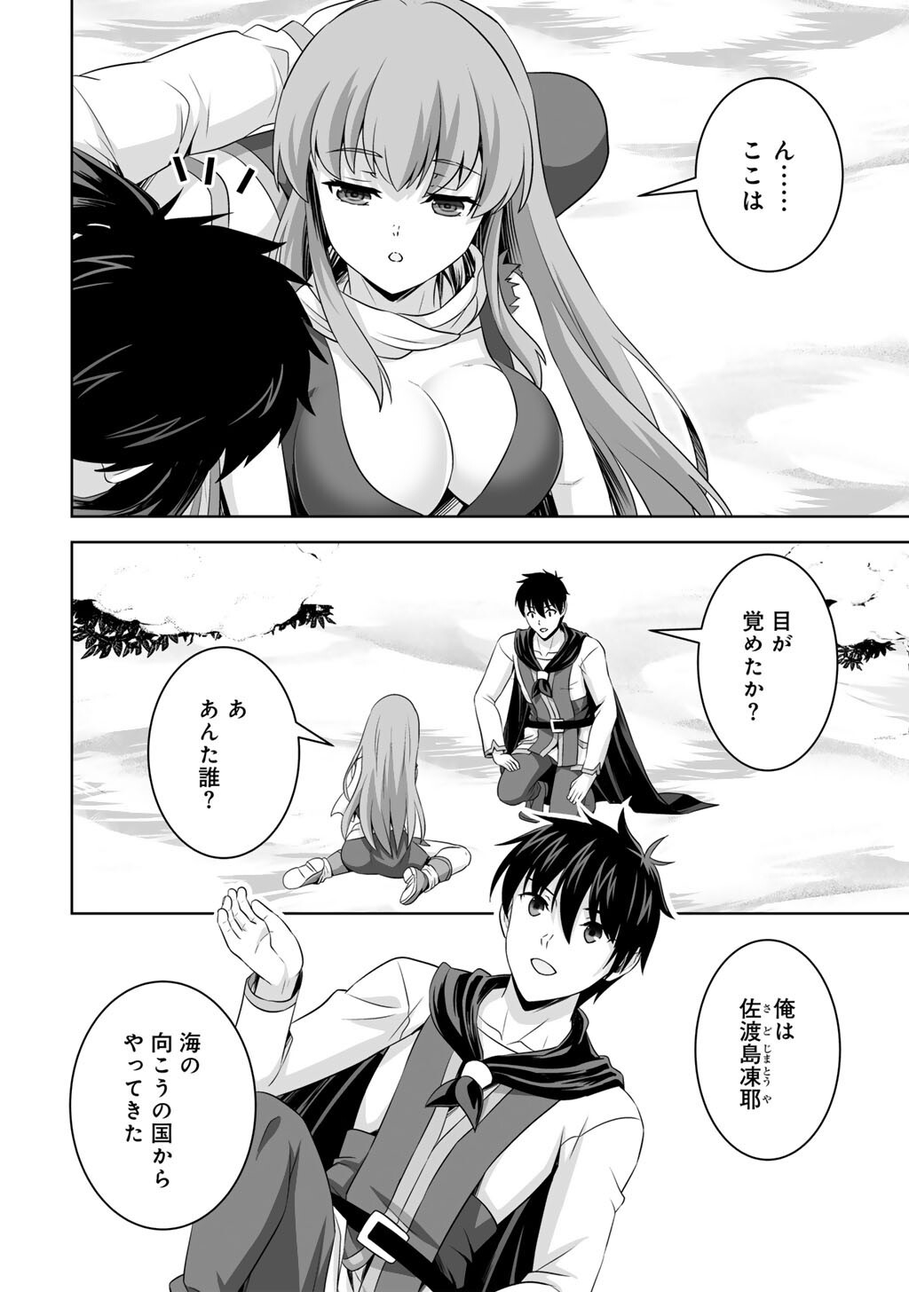 Kami no Techigai de Shindara Zumi de Isekai ni Hourikomare Mashita - Chapter 69 - Page 6