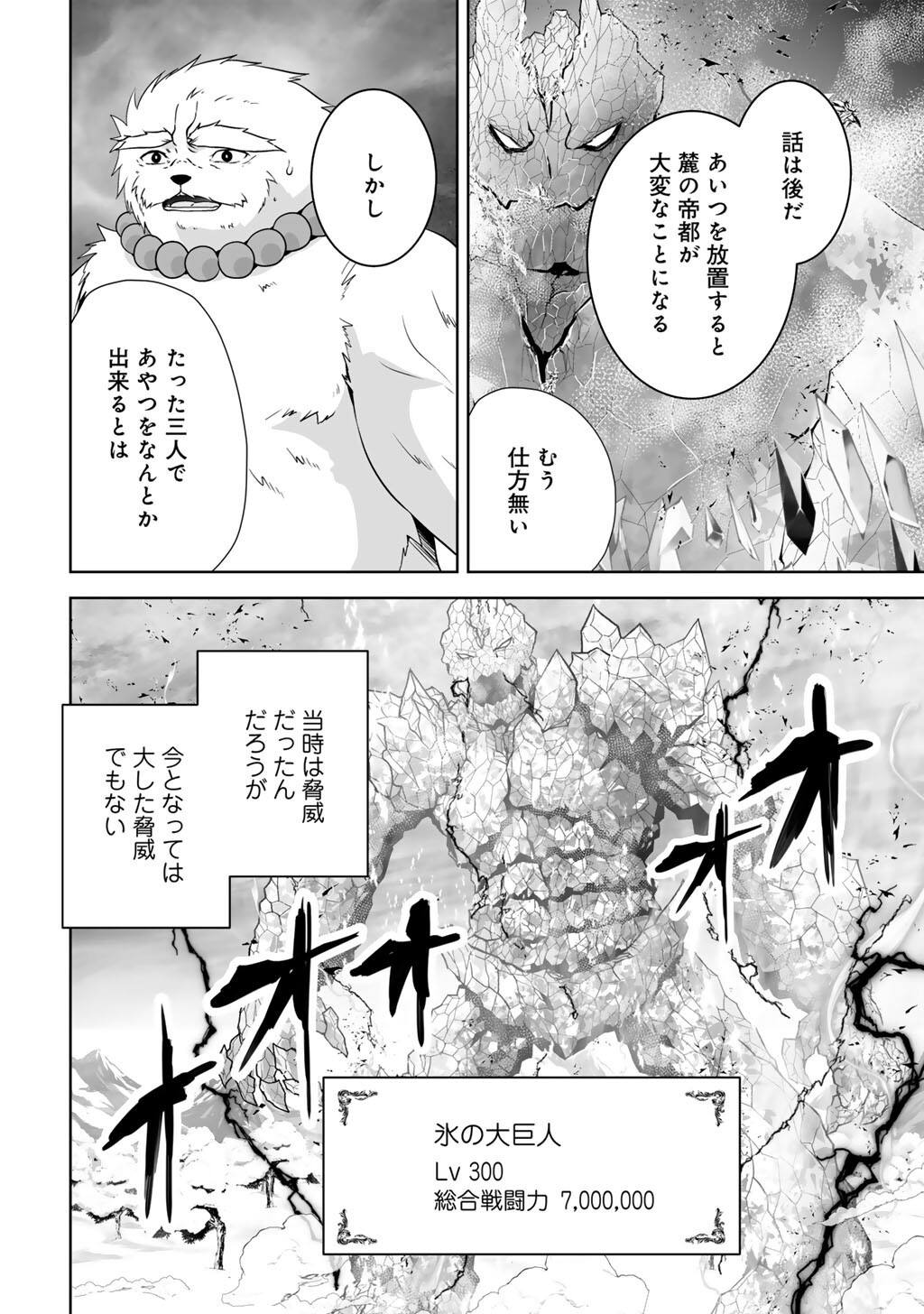 Kami no Techigai de Shindara Zumi de Isekai ni Hourikomare Mashita - Chapter 70 - Page 10