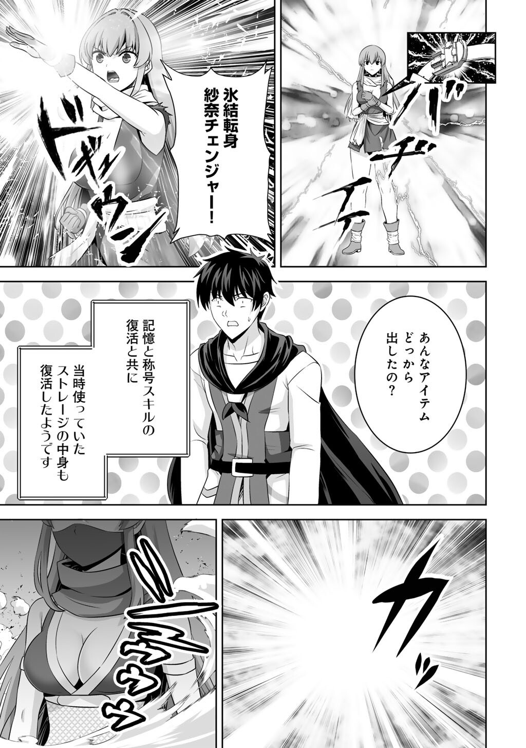 Kami no Techigai de Shindara Zumi de Isekai ni Hourikomare Mashita - Chapter 70 - Page 11