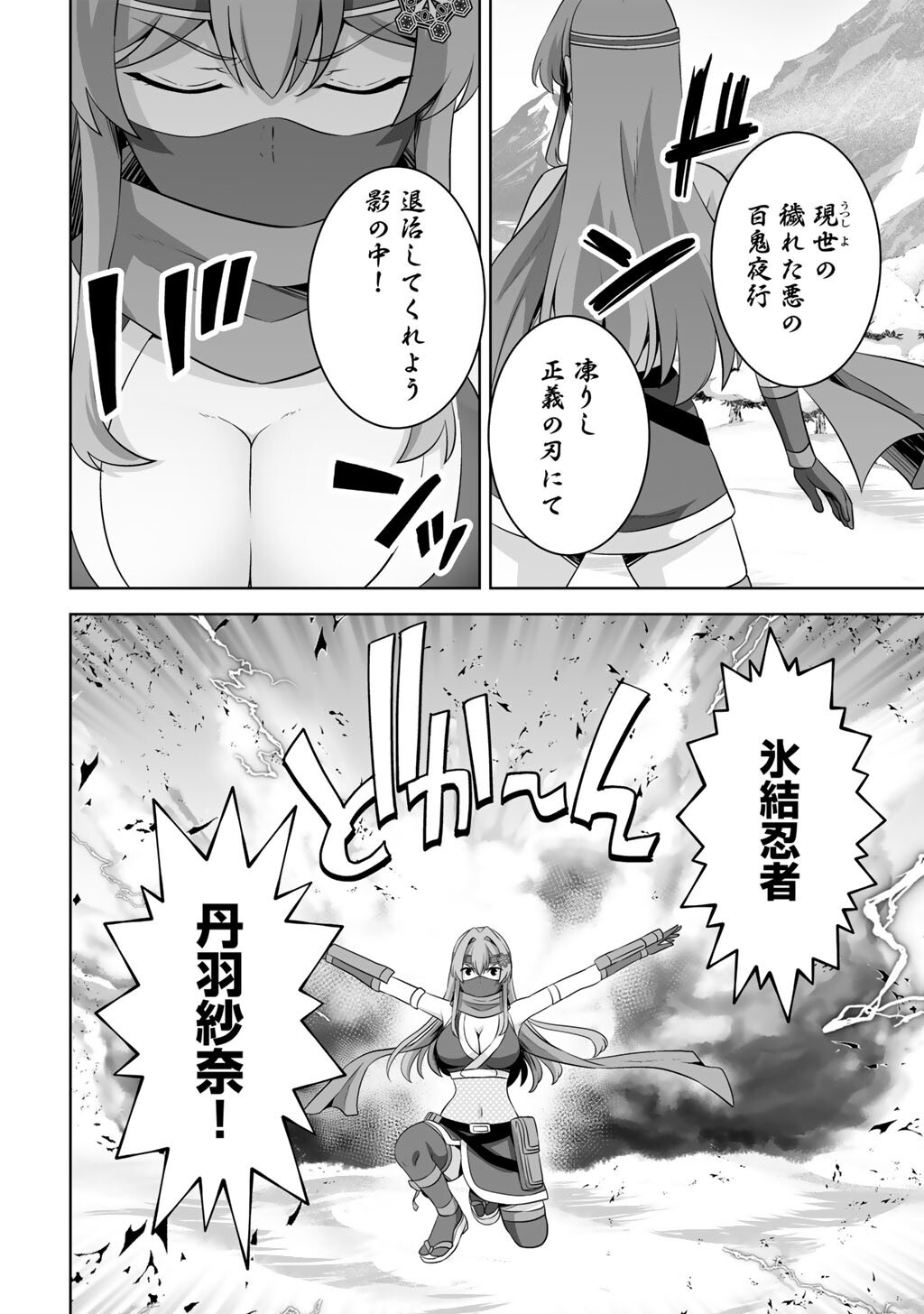 Kami no Techigai de Shindara Zumi de Isekai ni Hourikomare Mashita - Chapter 70 - Page 12