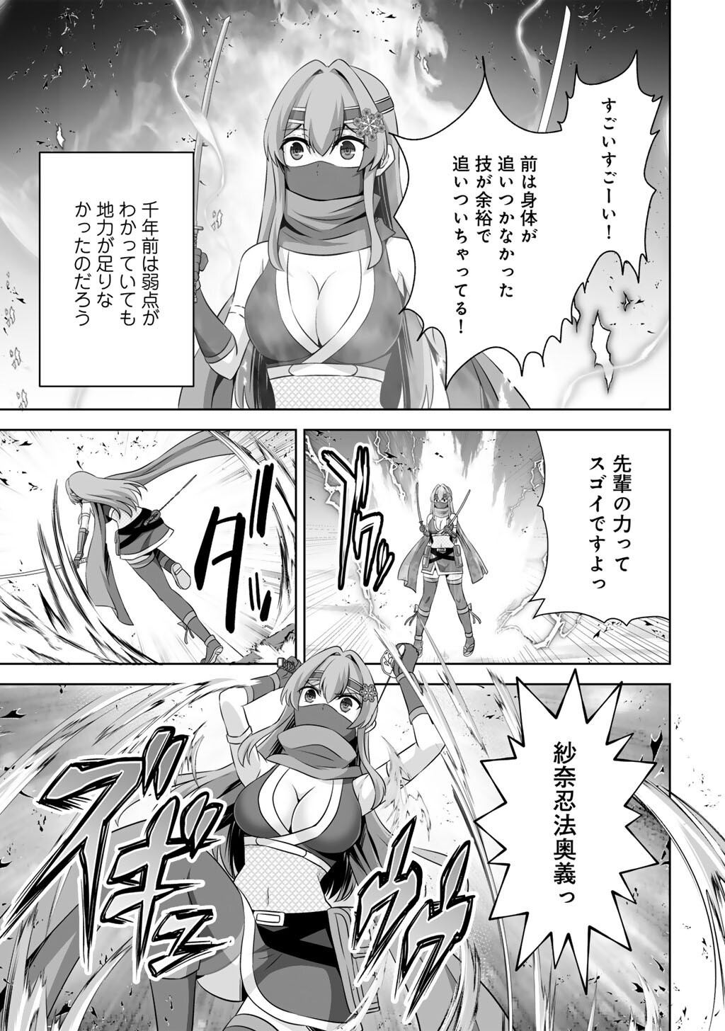 Kami no Techigai de Shindara Zumi de Isekai ni Hourikomare Mashita - Chapter 70 - Page 15