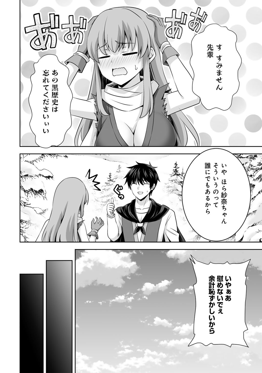 Kami no Techigai de Shindara Zumi de Isekai ni Hourikomare Mashita - Chapter 70 - Page 18