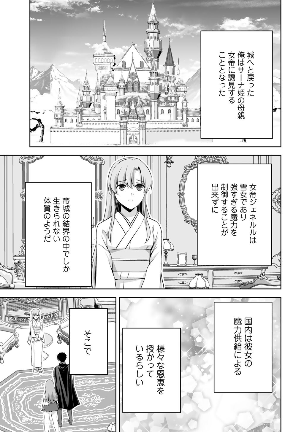 Kami no Techigai de Shindara Zumi de Isekai ni Hourikomare Mashita - Chapter 70 - Page 19
