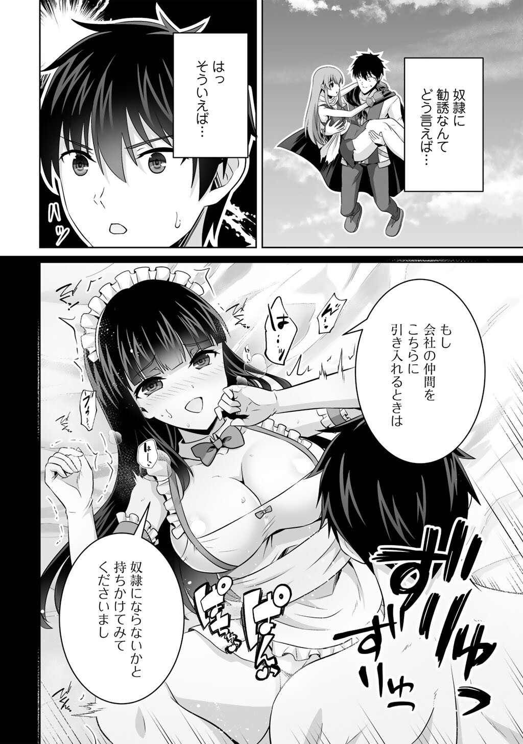 Kami no Techigai de Shindara Zumi de Isekai ni Hourikomare Mashita - Chapter 70 - Page 2