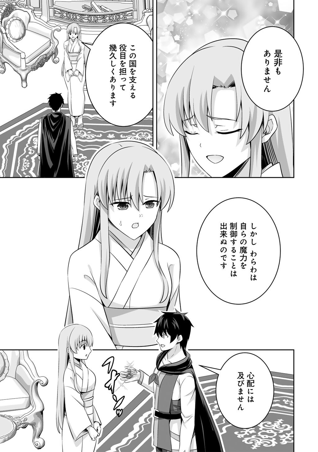 Kami no Techigai de Shindara Zumi de Isekai ni Hourikomare Mashita - Chapter 70 - Page 21