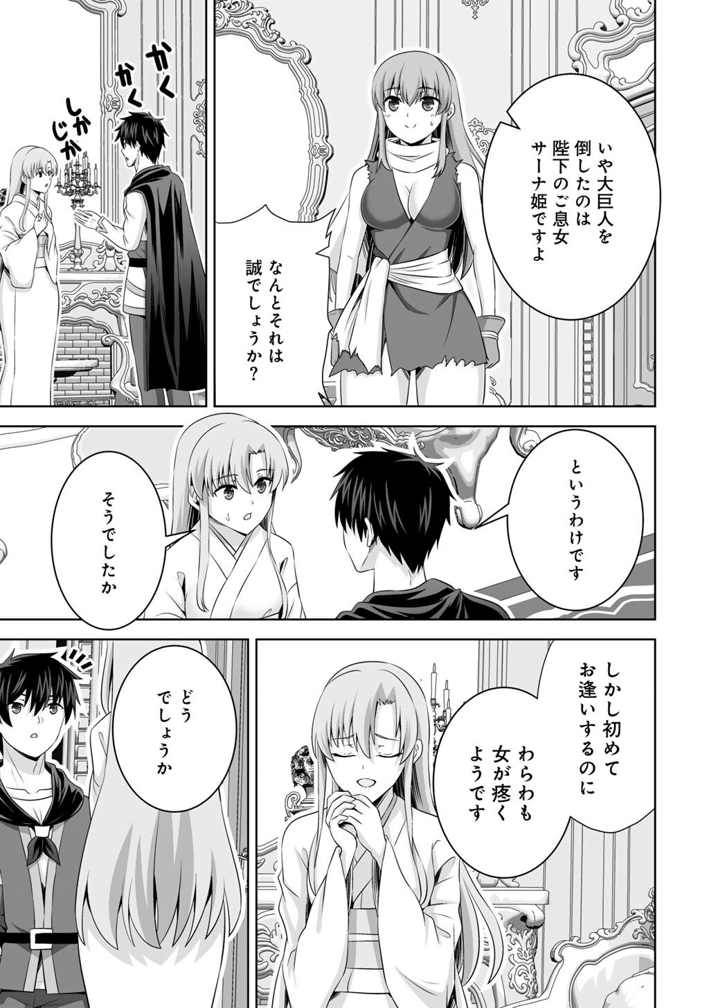 Kami no Techigai de Shindara Zumi de Isekai ni Hourikomare Mashita - Chapter 70 - Page 23