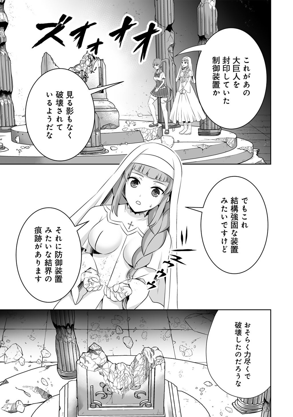 Kami no Techigai de Shindara Zumi de Isekai ni Hourikomare Mashita - Chapter 70 - Page 25