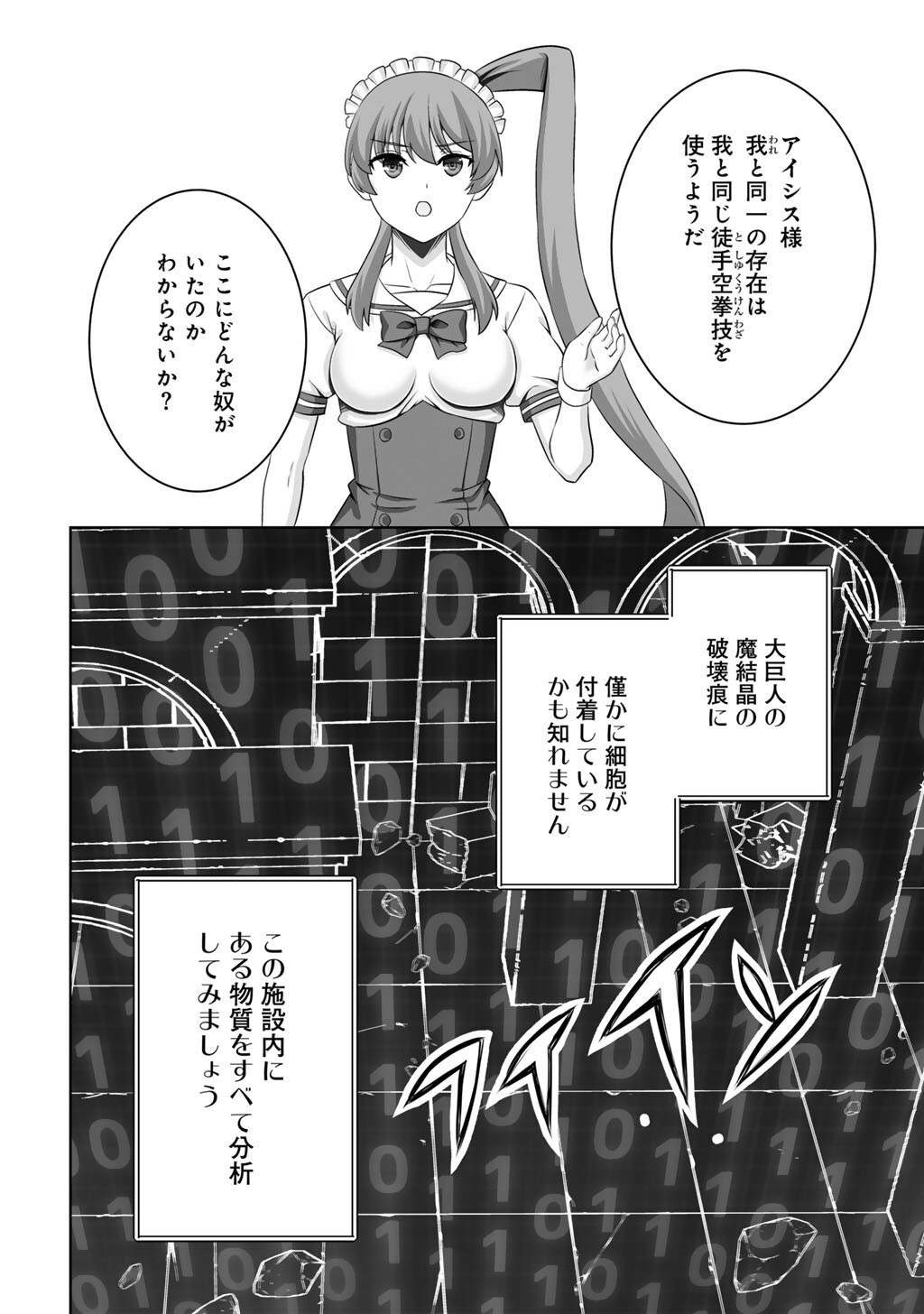 Kami no Techigai de Shindara Zumi de Isekai ni Hourikomare Mashita - Chapter 70 - Page 26