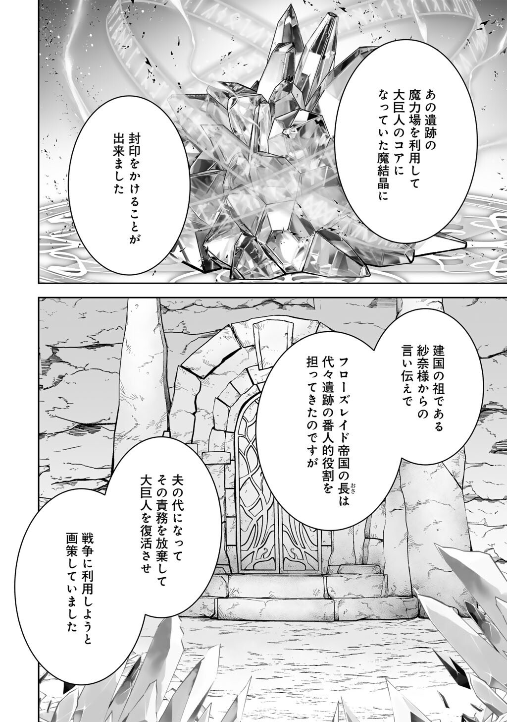 Kami no Techigai de Shindara Zumi de Isekai ni Hourikomare Mashita - Chapter 70 - Page 30