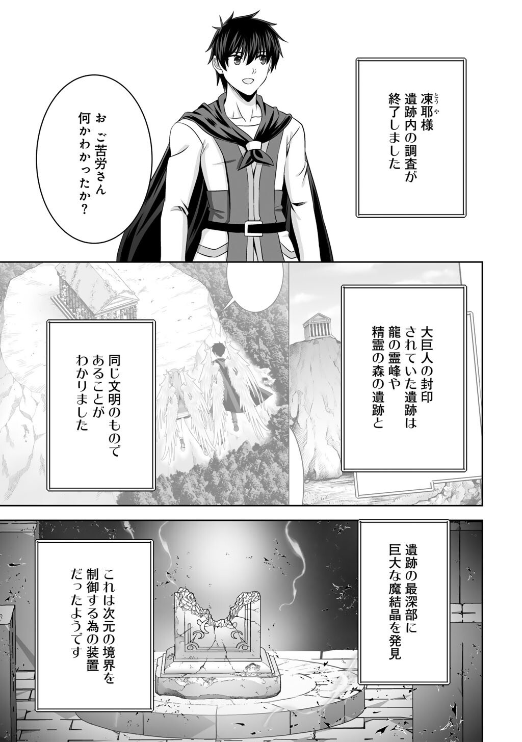 Kami no Techigai de Shindara Zumi de Isekai ni Hourikomare Mashita - Chapter 70 - Page 31