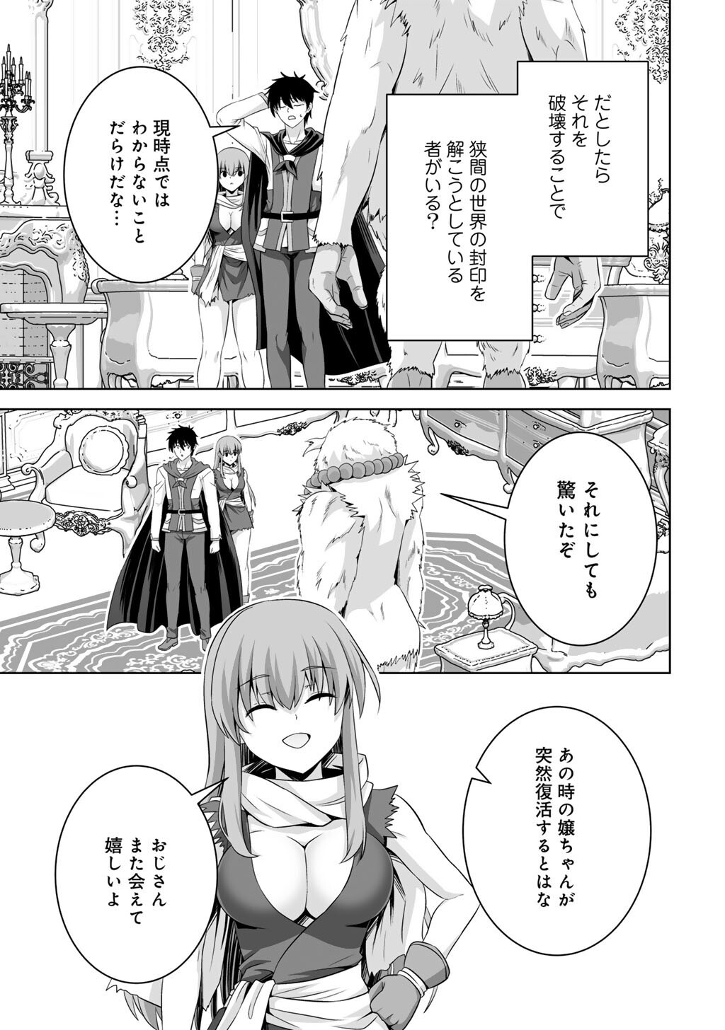 Kami no Techigai de Shindara Zumi de Isekai ni Hourikomare Mashita - Chapter 70 - Page 33