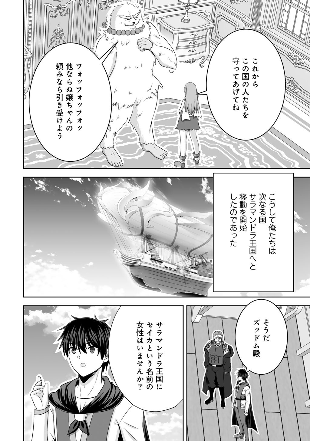Kami no Techigai de Shindara Zumi de Isekai ni Hourikomare Mashita - Chapter 70 - Page 34