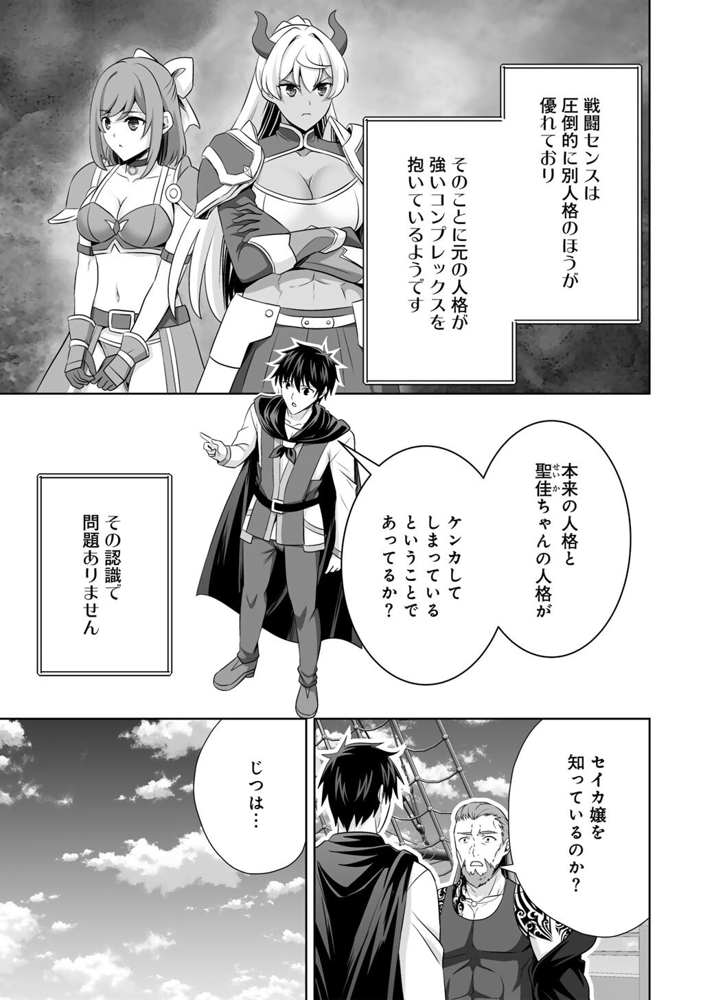 Kami no Techigai de Shindara Zumi de Isekai ni Hourikomare Mashita - Chapter 70 - Page 37