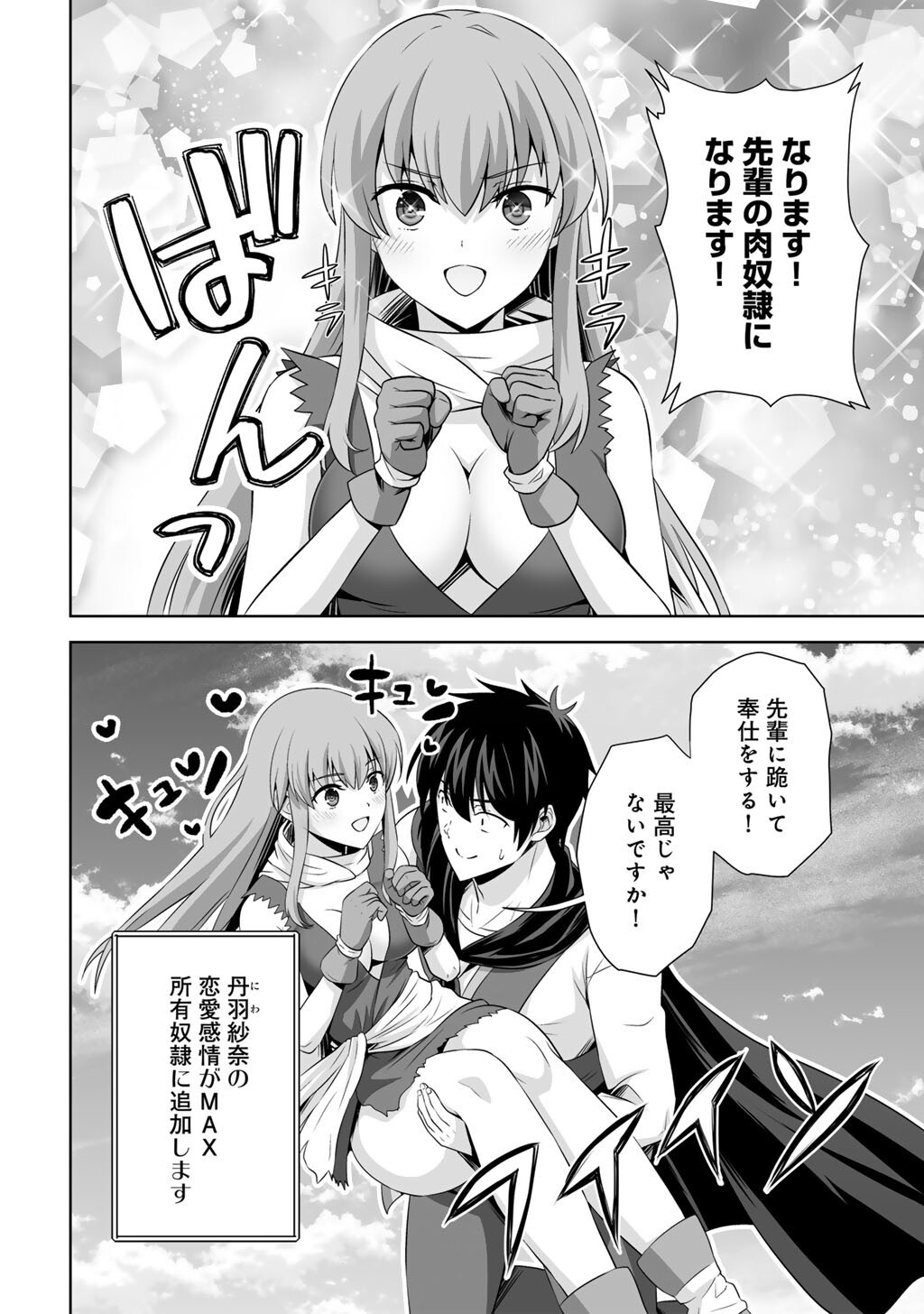 Kami no Techigai de Shindara Zumi de Isekai ni Hourikomare Mashita - Chapter 70 - Page 4