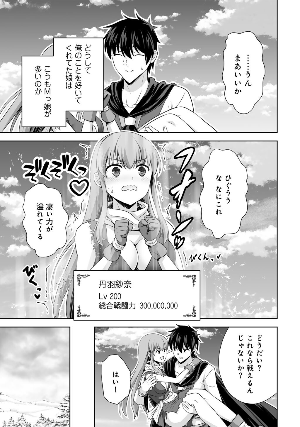Kami no Techigai de Shindara Zumi de Isekai ni Hourikomare Mashita - Chapter 70 - Page 5