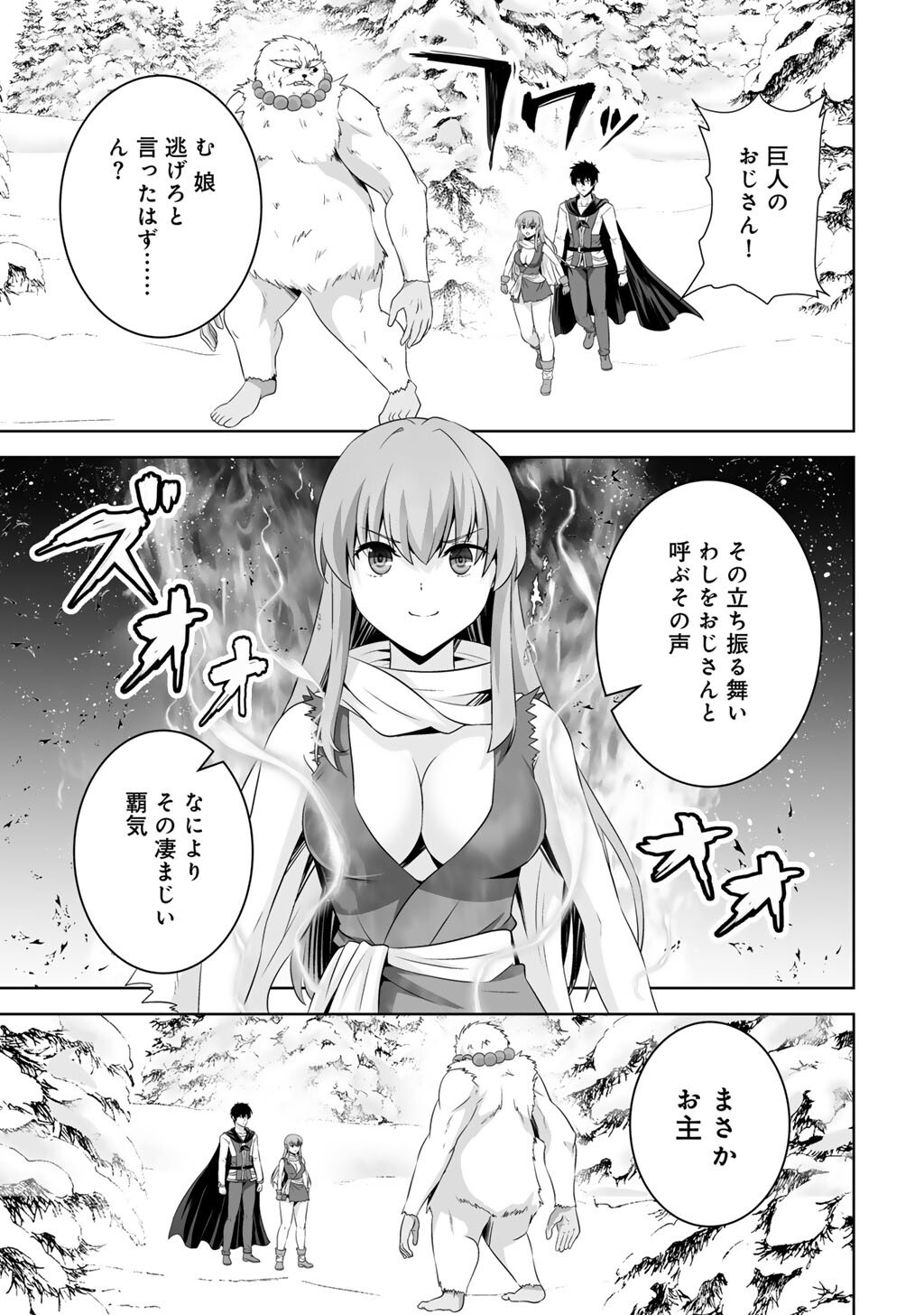 Kami no Techigai de Shindara Zumi de Isekai ni Hourikomare Mashita - Chapter 70 - Page 7
