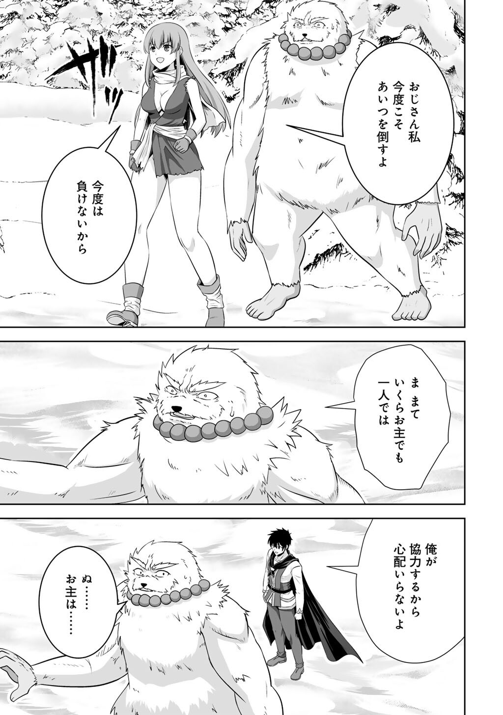 Kami no Techigai de Shindara Zumi de Isekai ni Hourikomare Mashita - Chapter 70 - Page 9