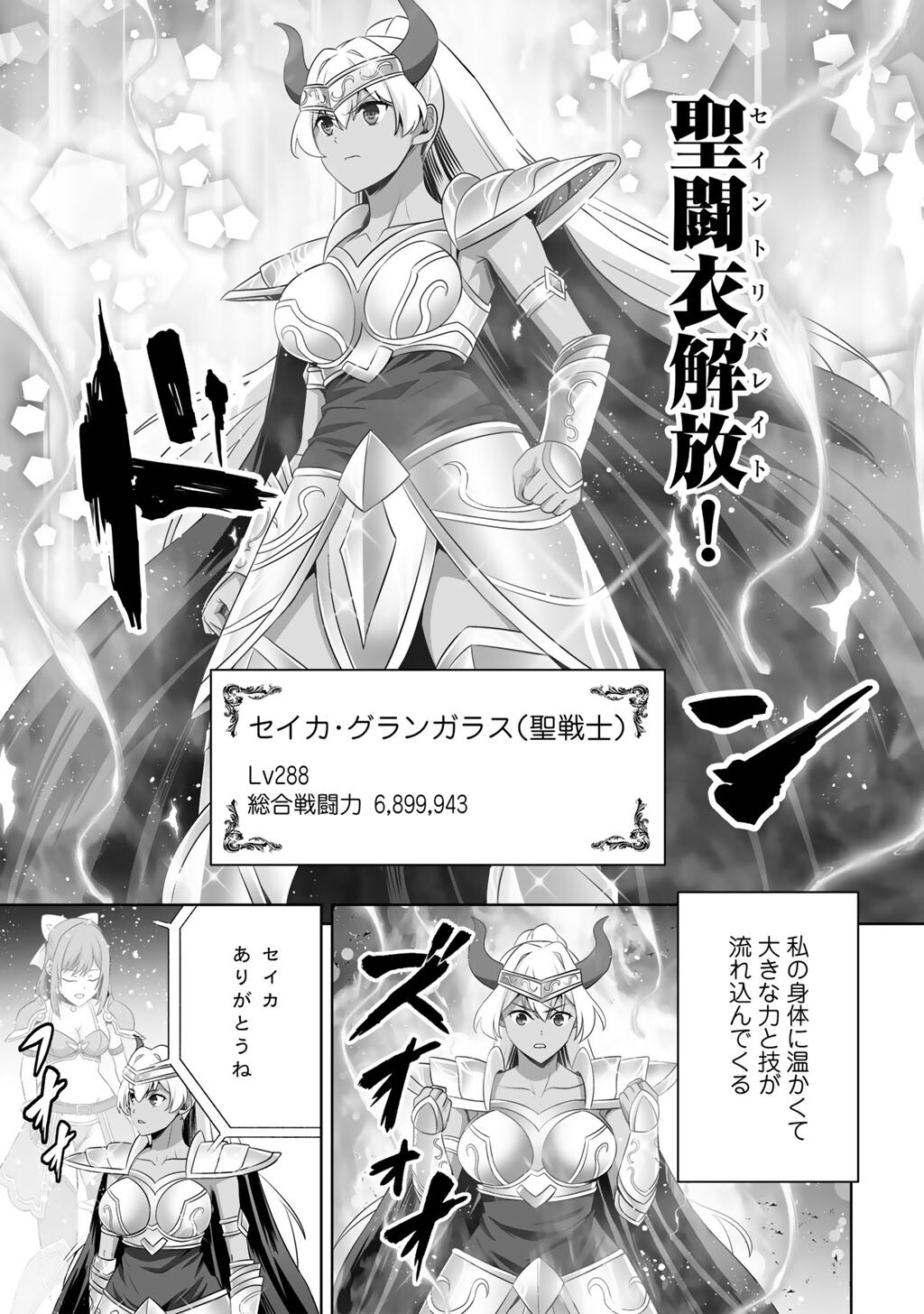 Kami no Techigai de Shindara Zumi de Isekai ni Hourikomare Mashita - Chapter 71 - Page 11