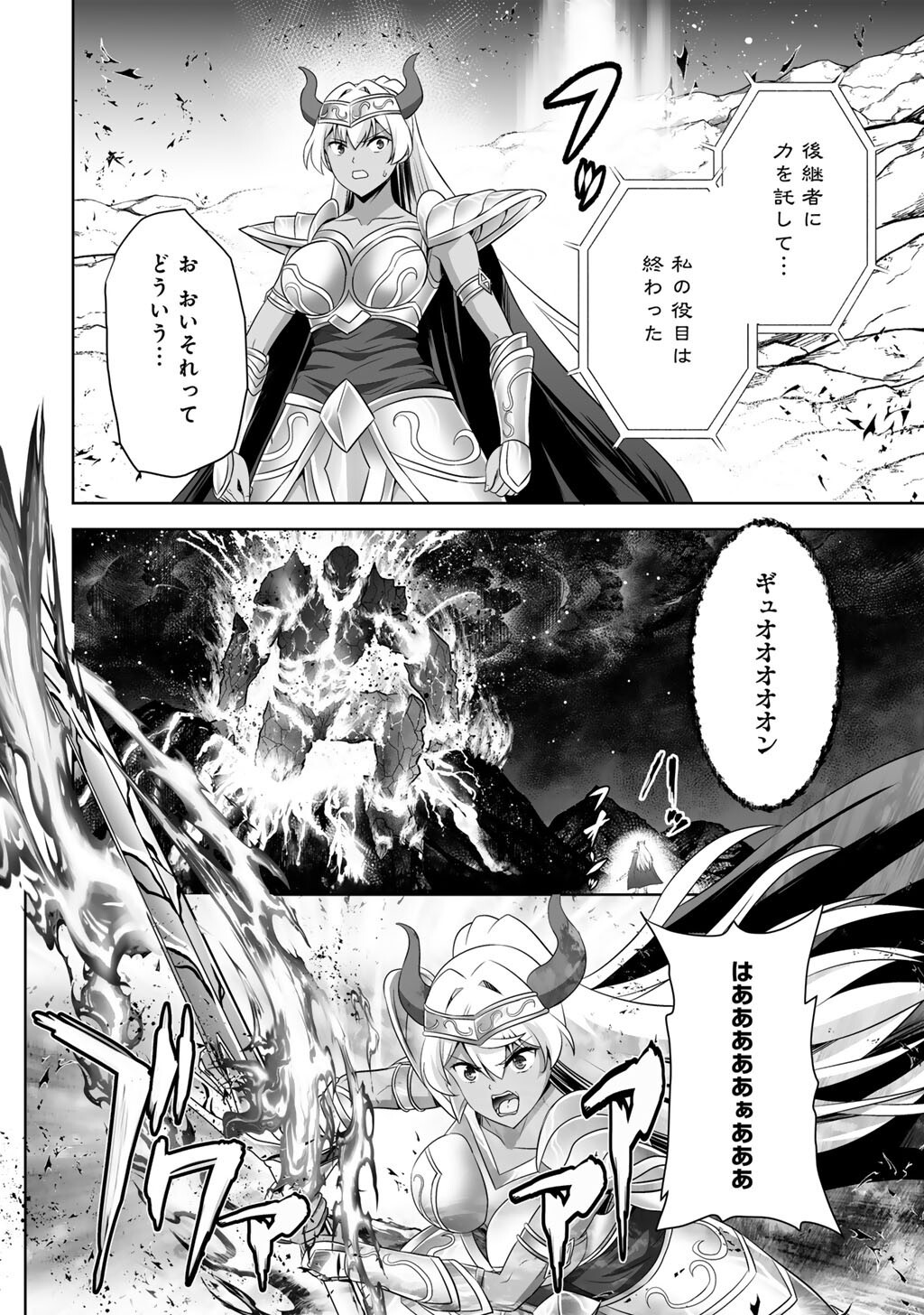 Kami no Techigai de Shindara Zumi de Isekai ni Hourikomare Mashita - Chapter 71 - Page 12