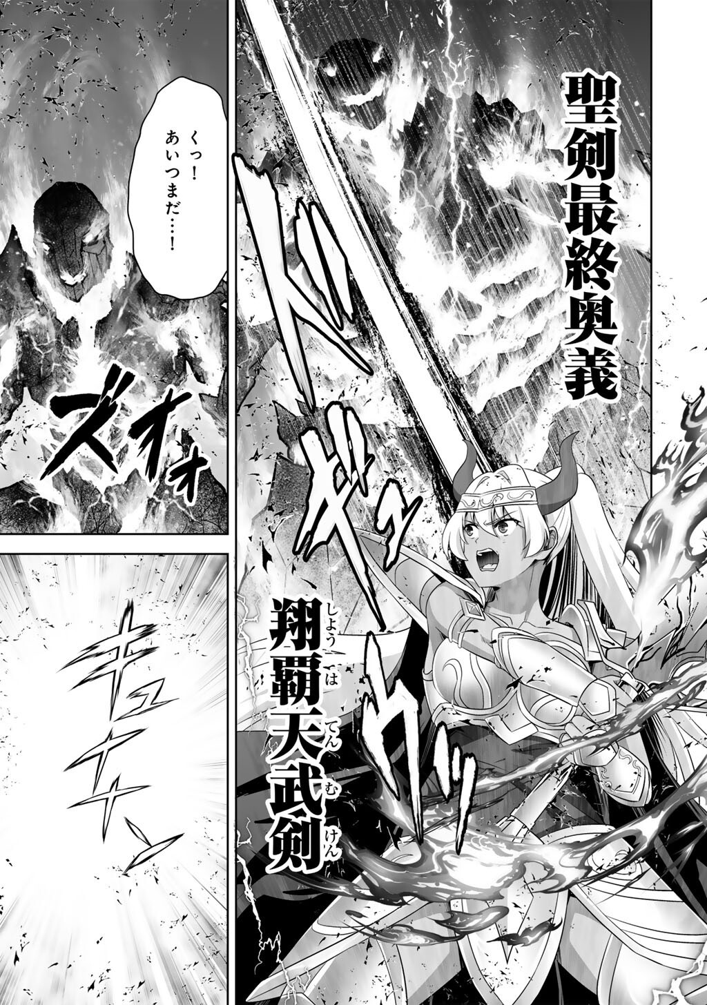 Kami no Techigai de Shindara Zumi de Isekai ni Hourikomare Mashita - Chapter 71 - Page 13