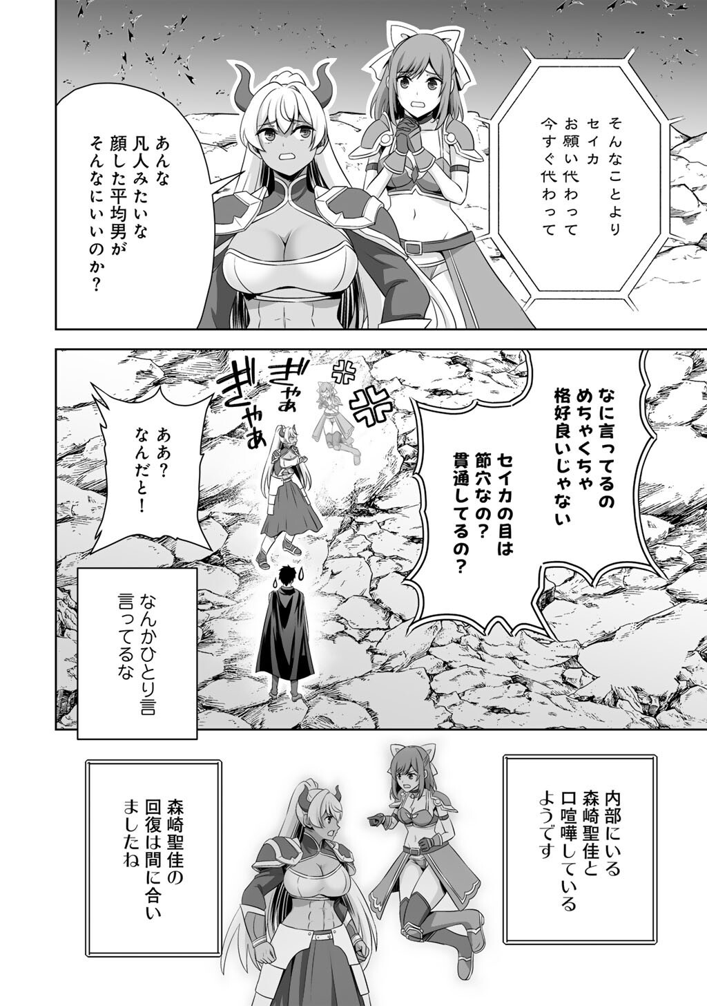 Kami no Techigai de Shindara Zumi de Isekai ni Hourikomare Mashita - Chapter 71 - Page 16