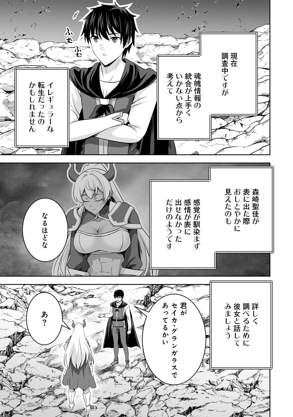 Kami no Techigai de Shindara Zumi de Isekai ni Hourikomare Mashita - Chapter 71 - Page 17