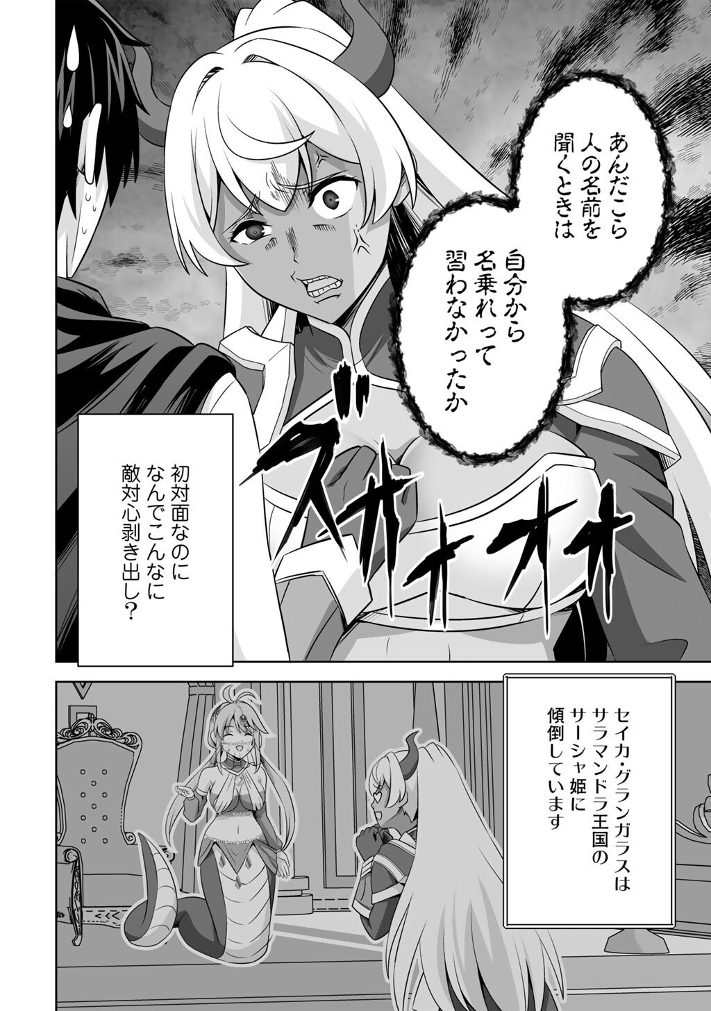 Kami no Techigai de Shindara Zumi de Isekai ni Hourikomare Mashita - Chapter 71 - Page 18