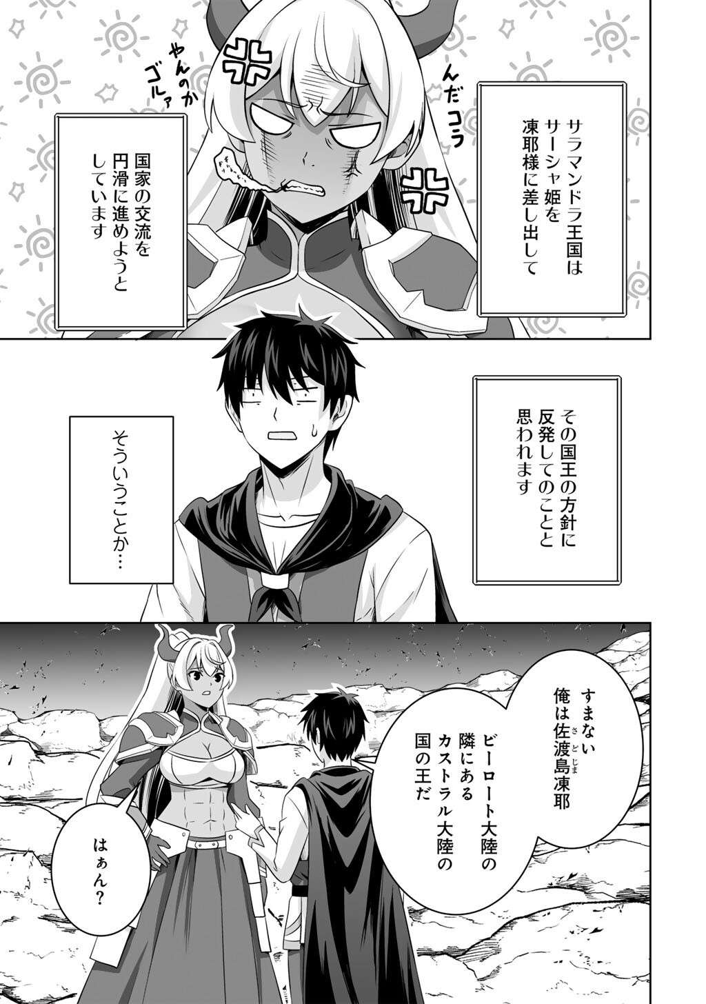 Kami no Techigai de Shindara Zumi de Isekai ni Hourikomare Mashita - Chapter 71 - Page 19