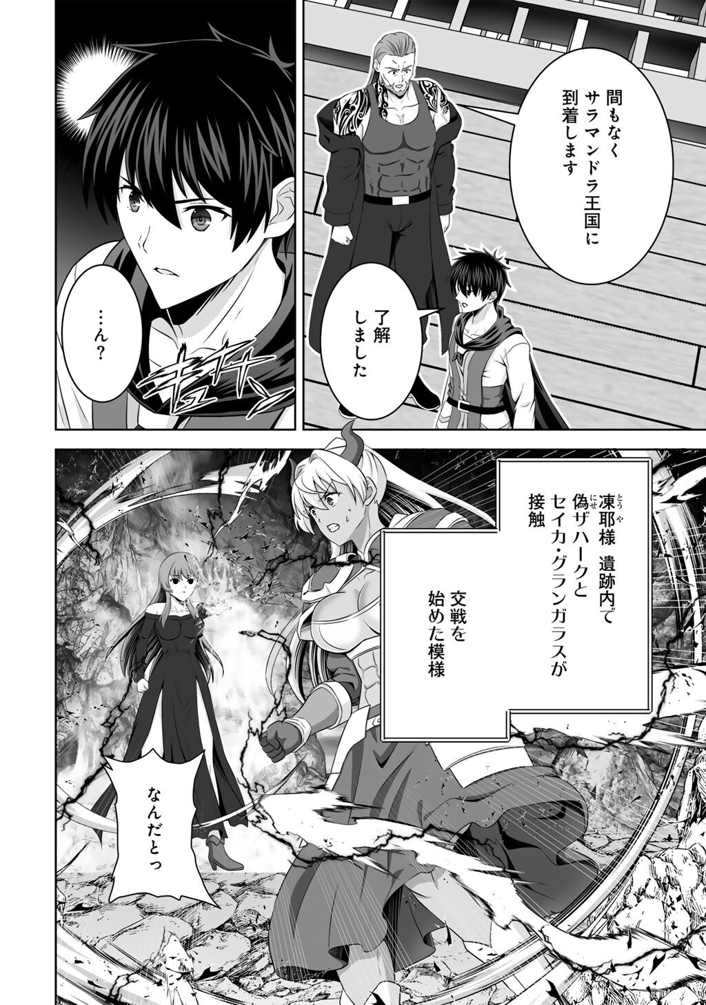 Kami no Techigai de Shindara Zumi de Isekai ni Hourikomare Mashita - Chapter 71 - Page 2