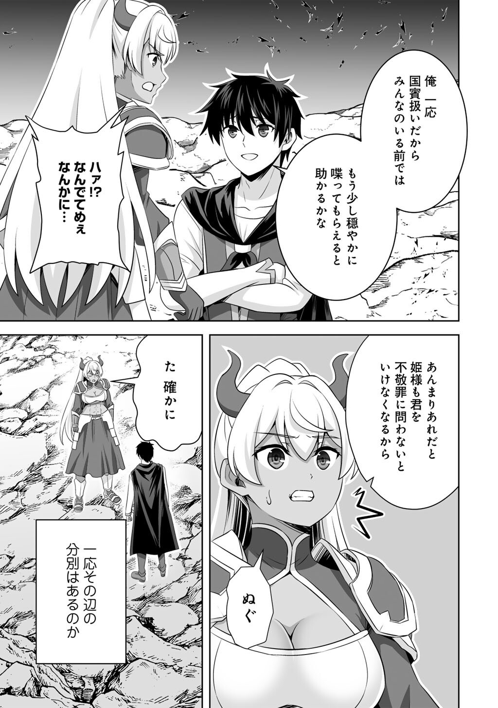 Kami no Techigai de Shindara Zumi de Isekai ni Hourikomare Mashita - Chapter 71 - Page 21