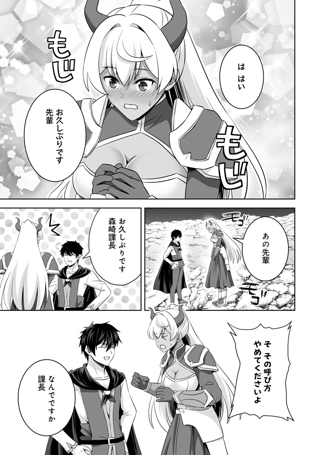 Kami no Techigai de Shindara Zumi de Isekai ni Hourikomare Mashita - Chapter 71 - Page 23