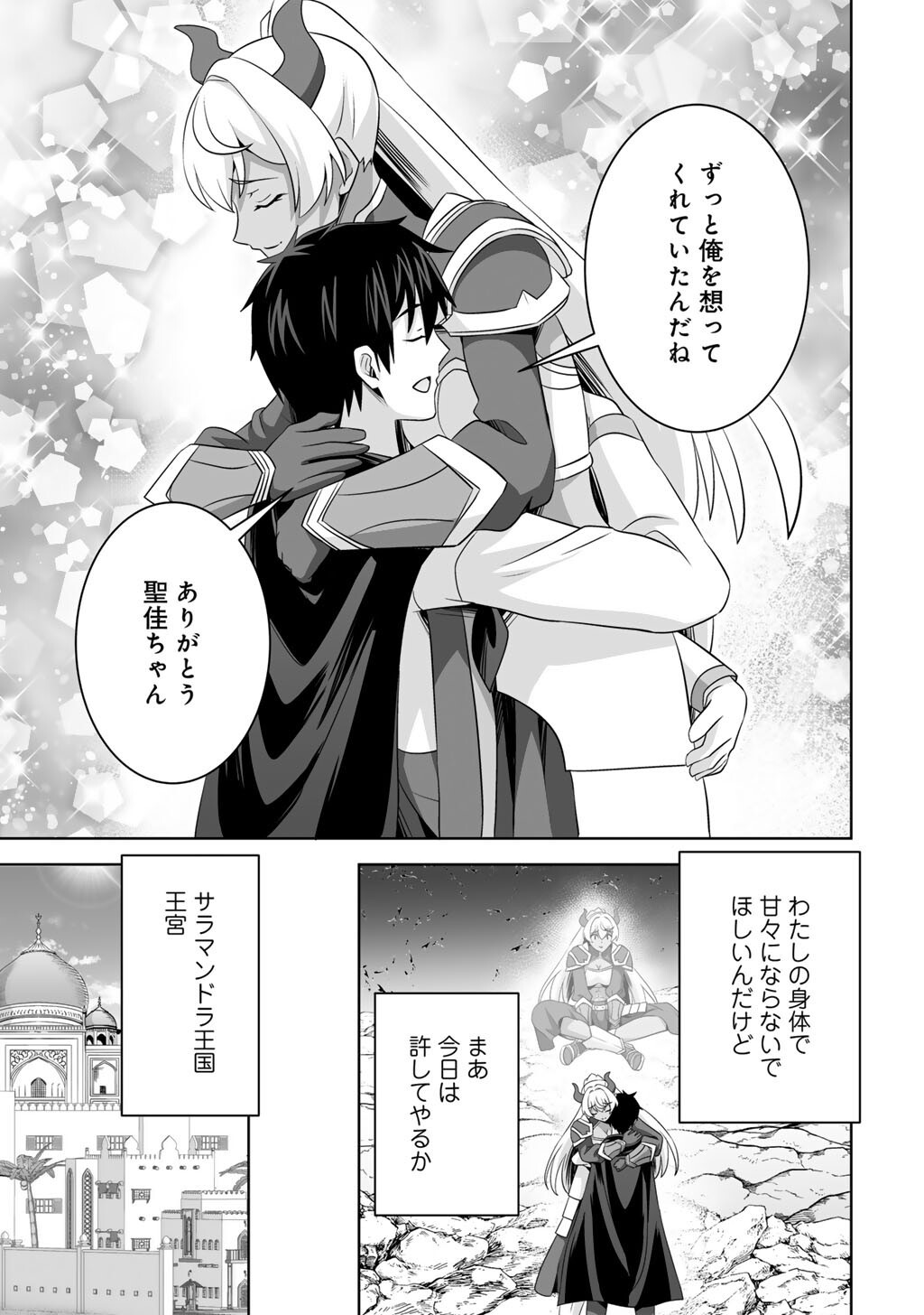 Kami no Techigai de Shindara Zumi de Isekai ni Hourikomare Mashita - Chapter 71 - Page 25