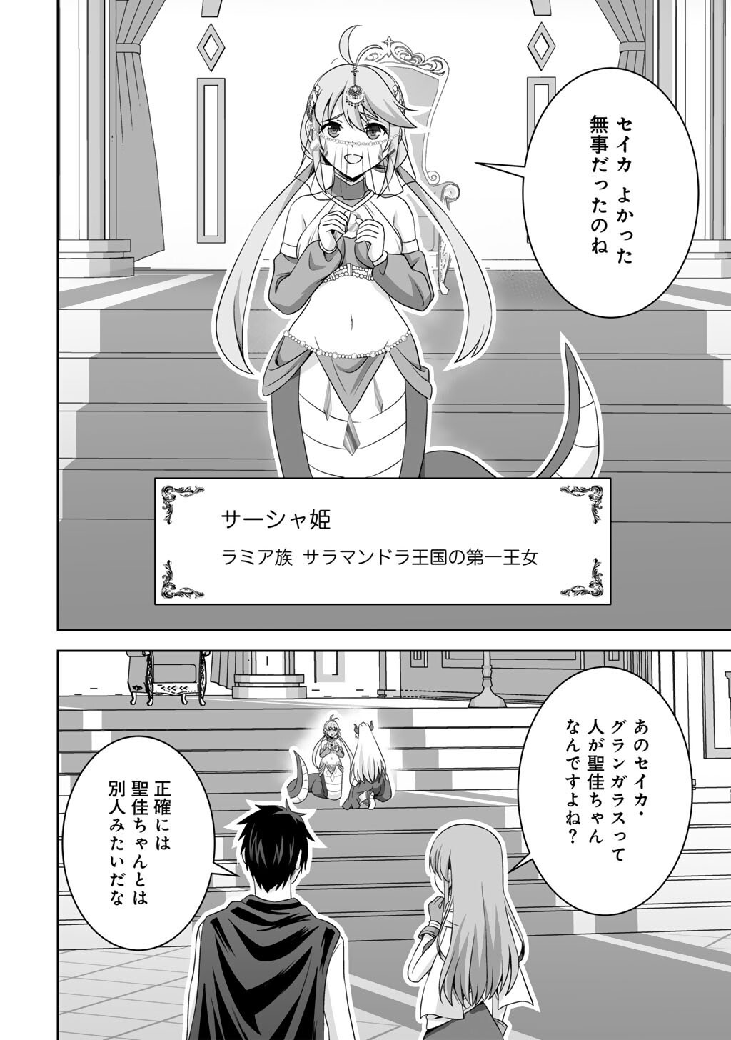 Kami no Techigai de Shindara Zumi de Isekai ni Hourikomare Mashita - Chapter 71 - Page 26