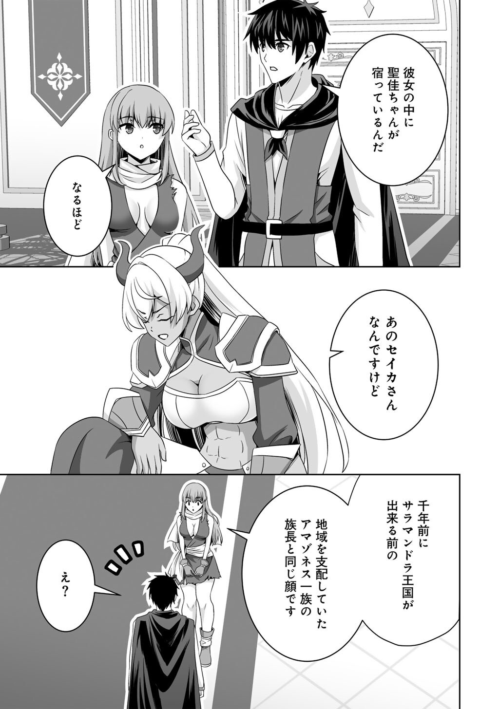 Kami no Techigai de Shindara Zumi de Isekai ni Hourikomare Mashita - Chapter 71 - Page 27