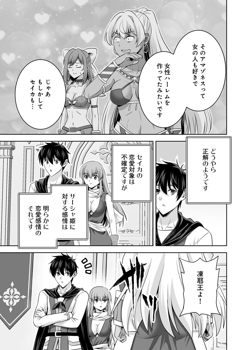 Kami no Techigai de Shindara Zumi de Isekai ni Hourikomare Mashita - Chapter 71 - Page 29