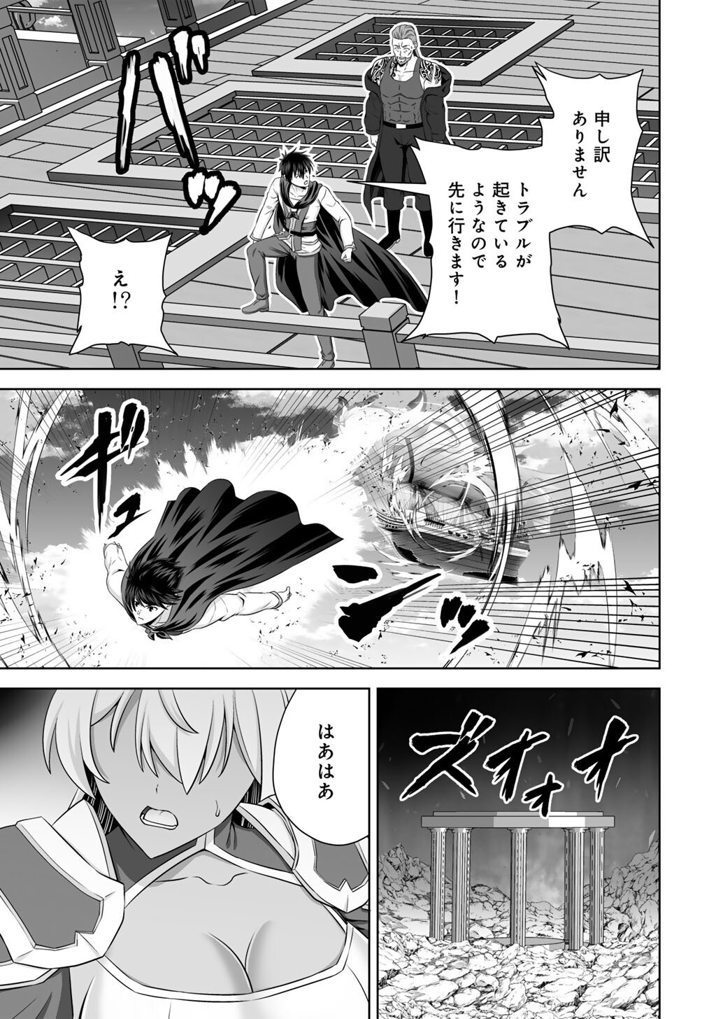 Kami no Techigai de Shindara Zumi de Isekai ni Hourikomare Mashita - Chapter 71 - Page 3
