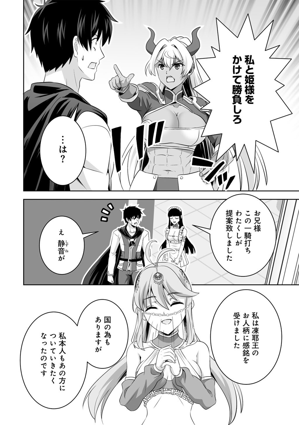 Kami no Techigai de Shindara Zumi de Isekai ni Hourikomare Mashita - Chapter 71 - Page 30
