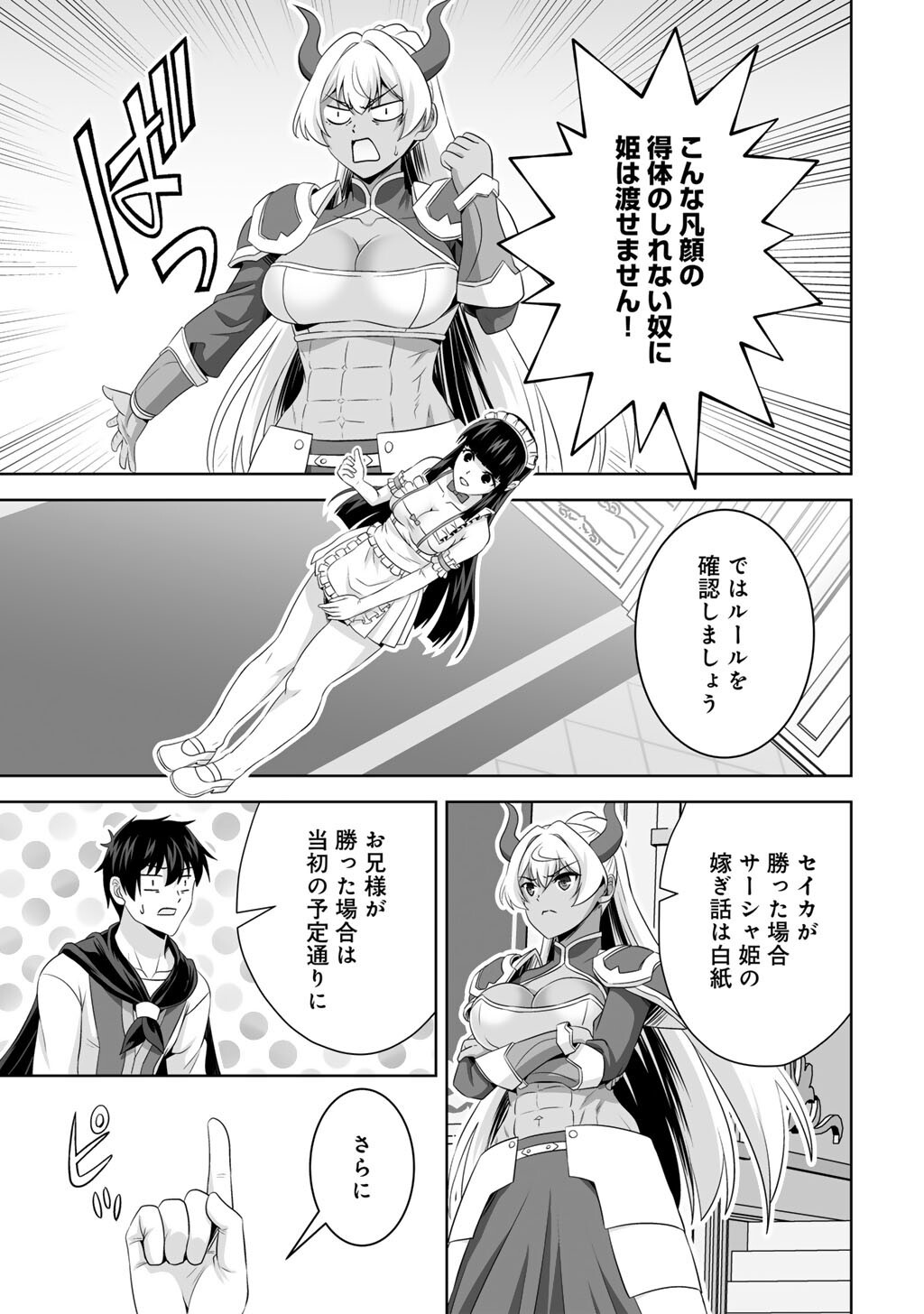 Kami no Techigai de Shindara Zumi de Isekai ni Hourikomare Mashita - Chapter 71 - Page 31