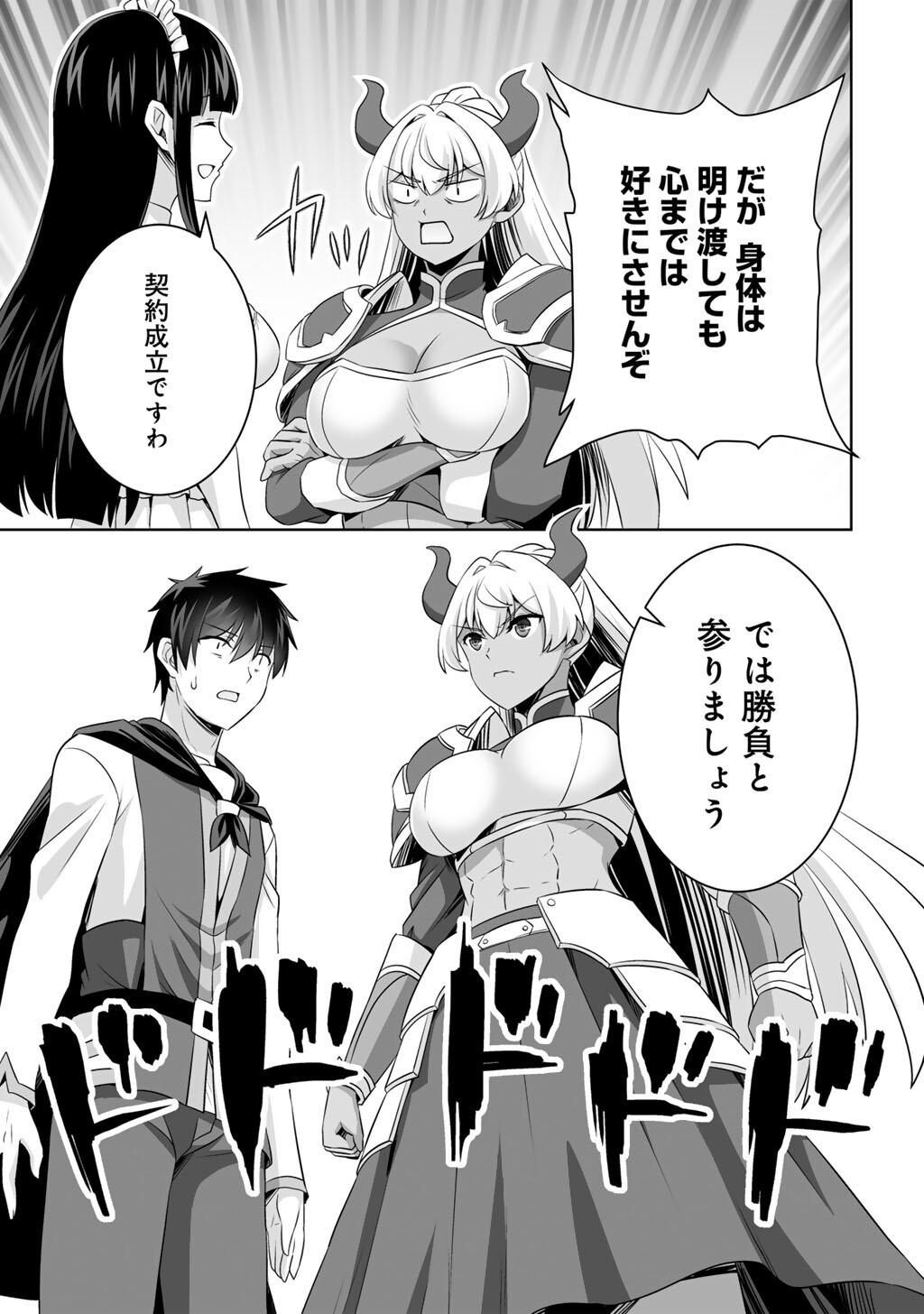 Kami no Techigai de Shindara Zumi de Isekai ni Hourikomare Mashita - Chapter 71 - Page 33