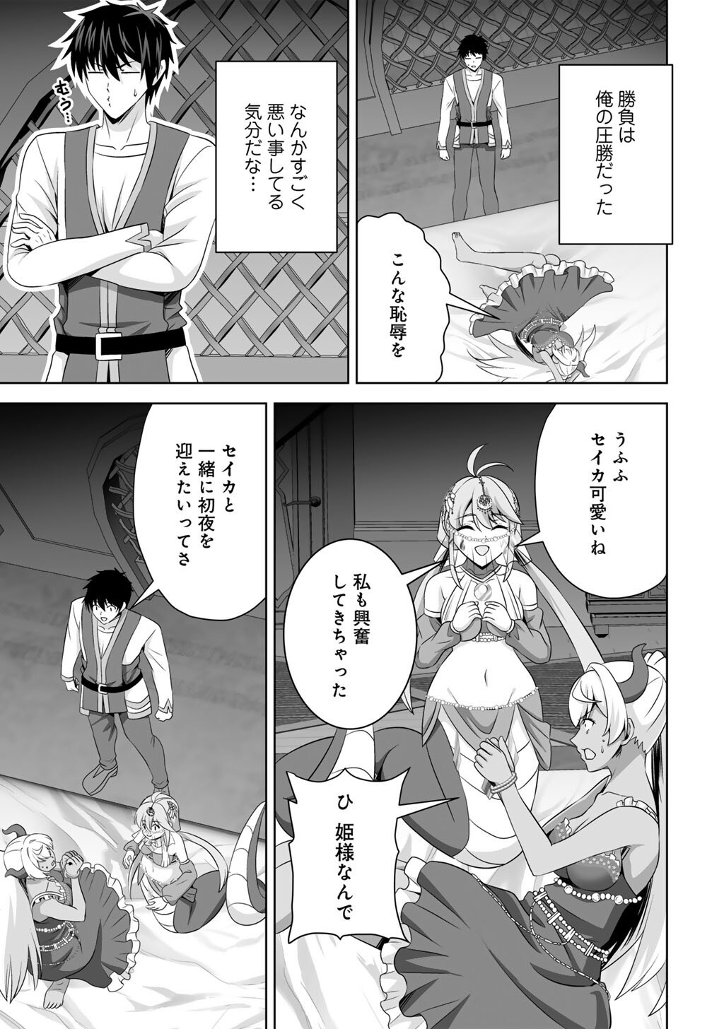 Kami no Techigai de Shindara Zumi de Isekai ni Hourikomare Mashita - Chapter 71 - Page 35