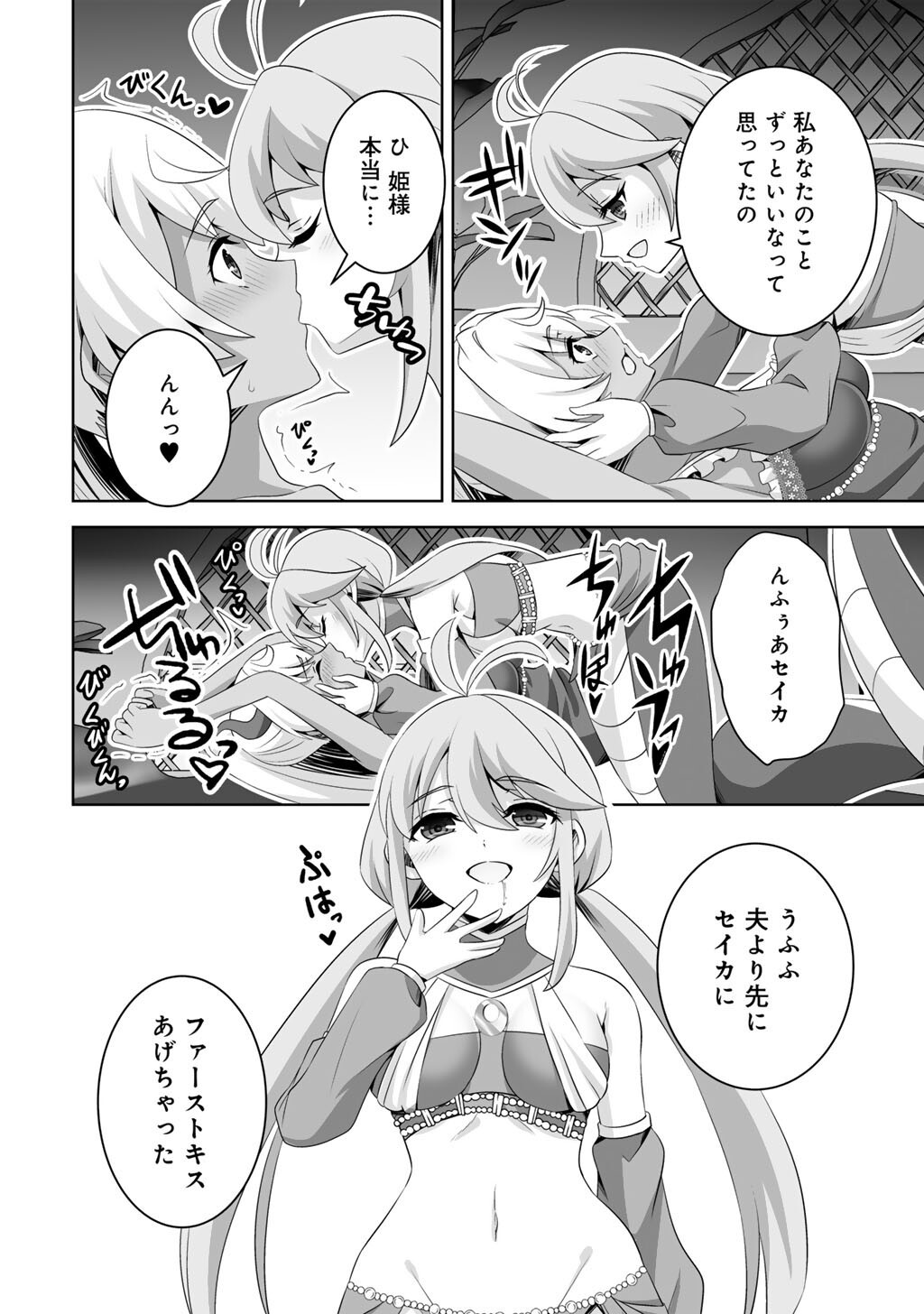 Kami no Techigai de Shindara Zumi de Isekai ni Hourikomare Mashita - Chapter 71 - Page 36