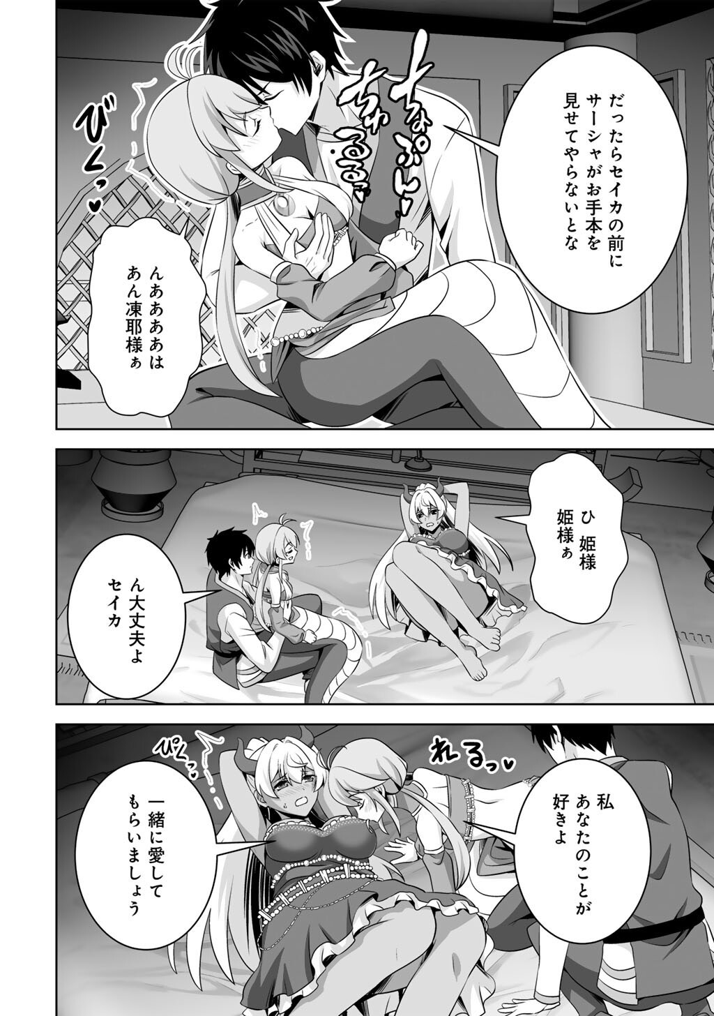 Kami no Techigai de Shindara Zumi de Isekai ni Hourikomare Mashita - Chapter 71 - Page 38