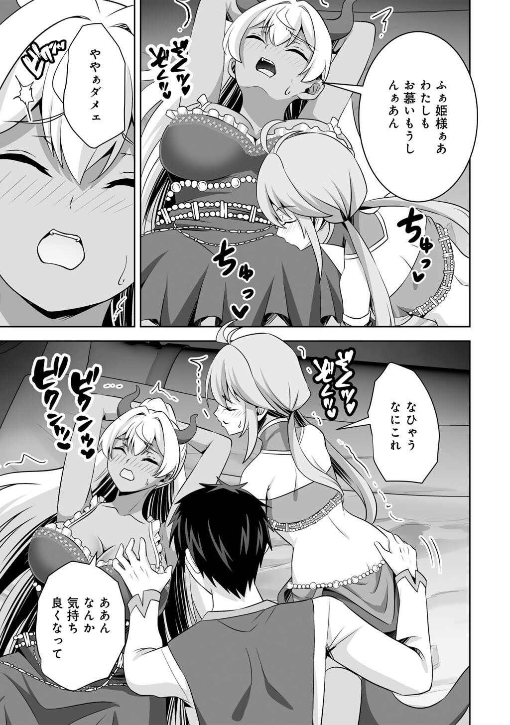 Kami no Techigai de Shindara Zumi de Isekai ni Hourikomare Mashita - Chapter 71 - Page 39