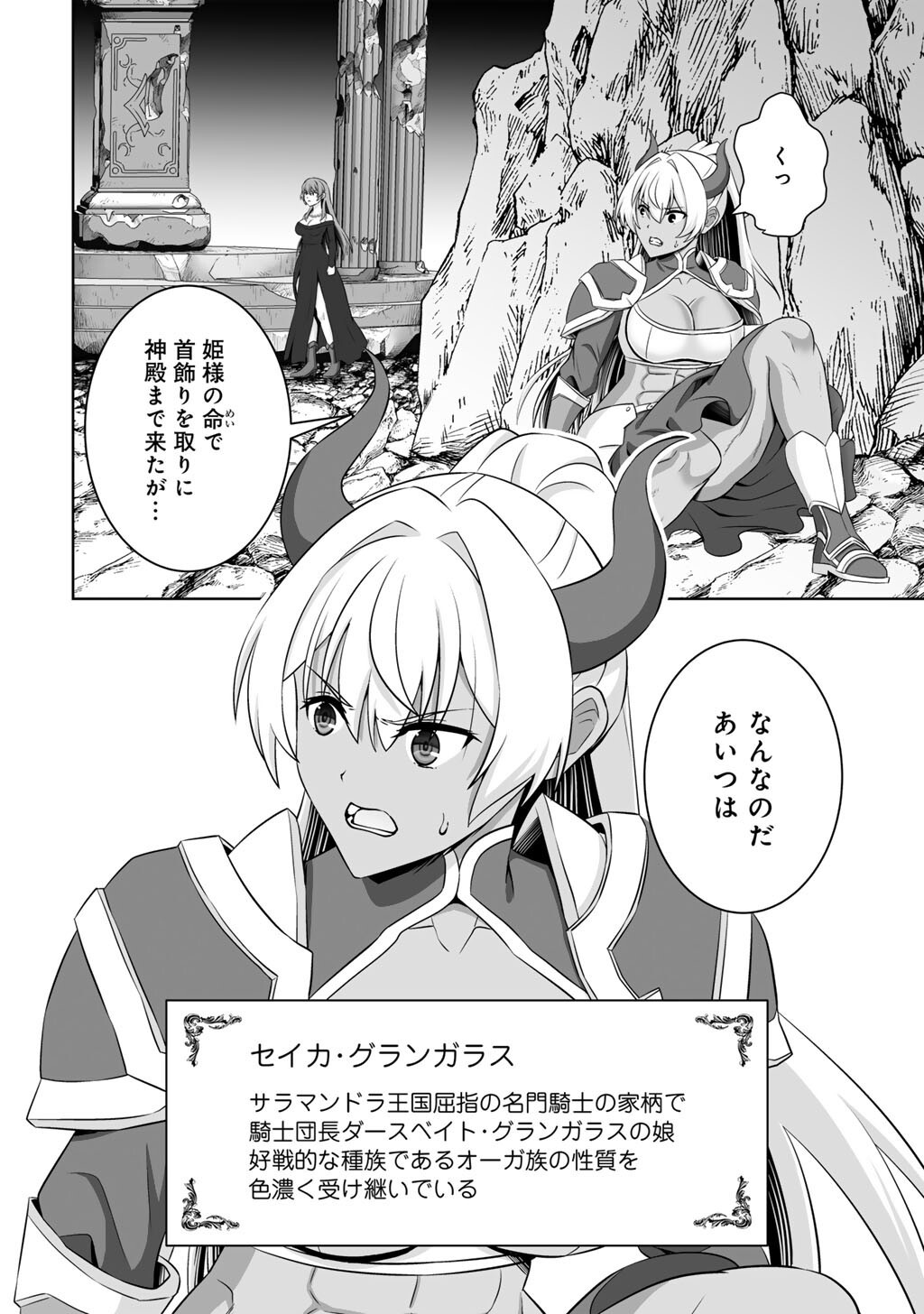 Kami no Techigai de Shindara Zumi de Isekai ni Hourikomare Mashita - Chapter 71 - Page 4
