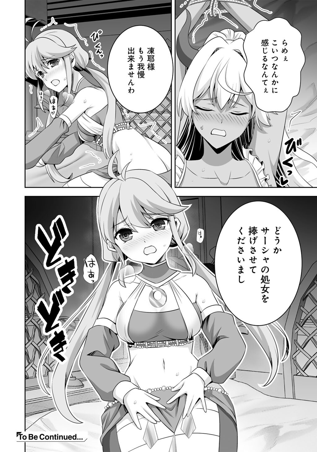 Kami no Techigai de Shindara Zumi de Isekai ni Hourikomare Mashita - Chapter 71 - Page 40