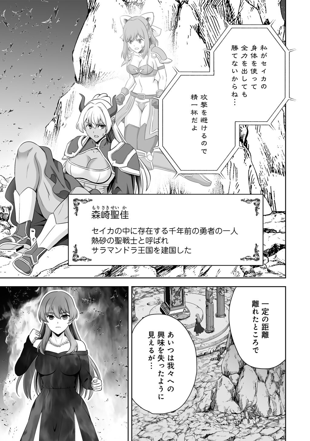 Kami no Techigai de Shindara Zumi de Isekai ni Hourikomare Mashita - Chapter 71 - Page 5