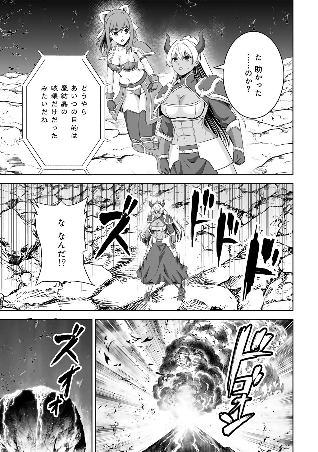 Kami no Techigai de Shindara Zumi de Isekai ni Hourikomare Mashita - Chapter 71 - Page 7